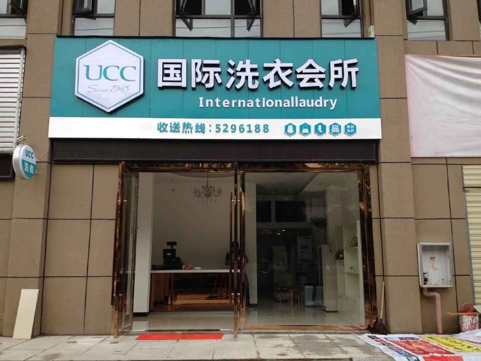 干洗店面的位置很重要，該怎么挑選好