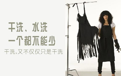 什么是干洗？什么是水洗？選擇哪個更好？