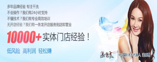 投資干洗店面的話前景如何