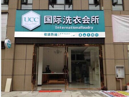 加盟開個干洗店，攝影師順利轉(zhuǎn)行致富